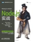 Node.js實戰