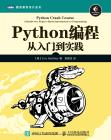 Python編程  從入門到實(shí)踐 = Python Crash Course by Eric Matthes (z-lib.org)