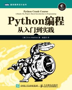 Python編程  從入門到實踐 = Python Crash Course by Eric Matthes (z-lib.org)