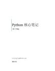 python核心筆記