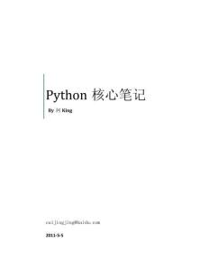 python核心筆記