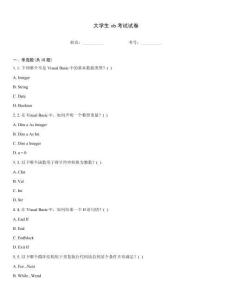 大学生vb考试试卷
