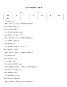 考船員證題庫技巧及答案