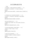 未来月薪测试题及答案