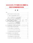 2026及未來5年中國黑白四分割器行業發展市場調查數據研究報告