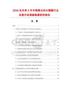 2026及未來5年中國黑白四分割器行業發展市場調查數據研究報告