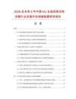 2026及未来5年中国KU全波段测试转发器行业发展市场调查数据研究报告