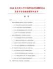 2026及未來5年中國貫流式風(fēng)幕機行業(yè)發(fā)展市場調(diào)查數(shù)據(jù)研究報告