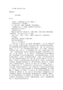 古籍釋摩訶衍論指事 (2卷)日本 空海