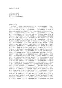 古籍金刚场陀罗尼经