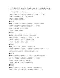 新高考政策下選科策略與職業(yè)生涯規(guī)劃試題