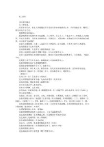 古籍具支灌頂儀式 (1卷)日本 元杲