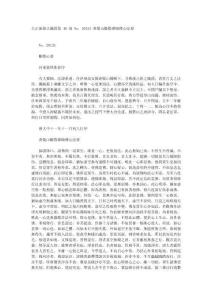 古籍黃檗山斷際禪師傳心法要 (1卷)唐 裴休集