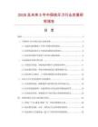 2026及未來5年中國銑牙刀行業(yè)發(fā)展研究報告
