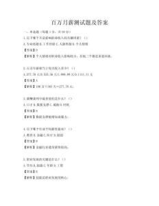 百万月薪测试题及答案