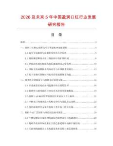 2026及未來5年中國盈潤口紅行業(yè)發(fā)展研究報告