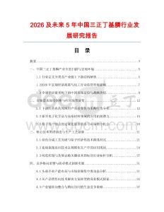 2026及未來5年中國三正丁基膦行業發展研究報告