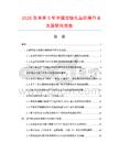 2026及未來5年中國拉鏈禮品掛繩行業發展研究報告