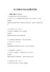 电力设施安全知识试题及答案