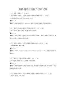 智能制造技能提升手冊試題