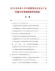 2026及未來5年中國銅箔絲壓延機行業發展市場調查數據研究報告