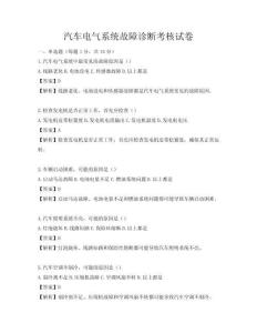 汽車(chē)電氣系統(tǒng)故障診斷考核試卷