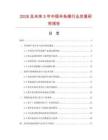 2026及未来5年中国华条绸行业发展研究报告