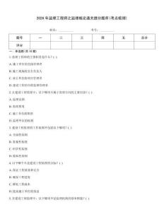 2026年監(jiān)理工程師之監(jiān)理概論通關(guān)提分題庫(考點梳理)