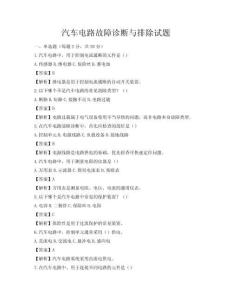 汽車(chē)電路故障診斷與排除試題