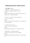 智能制造裝備故障診斷與維修考試及答案