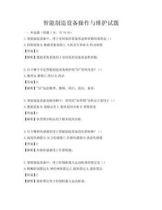 智能制造設備操作與維護試題