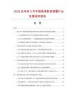 2026及未來5年中國銑床數(shù)控裝置行業(yè)發(fā)展研究報告