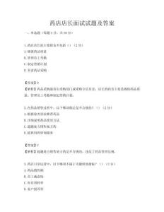药店店长面试试题及答案