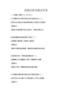 药物分析试题及答案