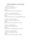 通用商務溝通技巧與禮儀培訓試題