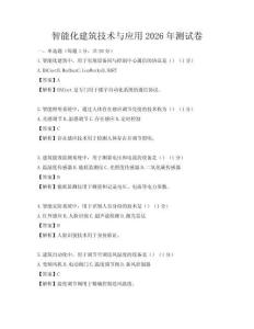 智能化建筑技術(shù)與應(yīng)用2026年測試卷