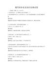通用商務禮儀知識競賽試卷