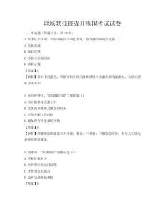 職場軟技能提升模擬考試試卷