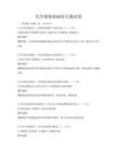 汽車維修基礎(chǔ)科目測(cè)試卷