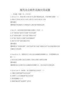 現代辦公軟件高級應用試題