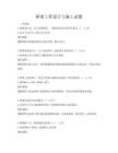 橋梁工程設計與施工試題