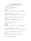 民族樂器演奏技巧測試卷