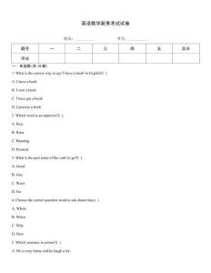 英语教学新秀考试试卷