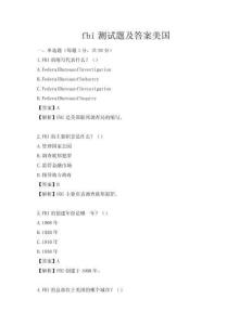 fbi测试题及答案美国