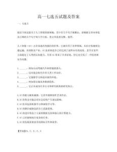 高一七选五试题及答案