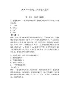 2026年中級(jí)電工實(shí)操筆試題庫及答案【奪冠系列】