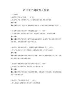 清洁生产测试题及答案