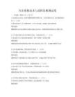 汽車維修技術與故障診斷測試卷
