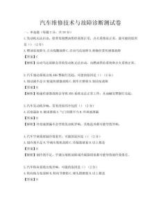 汽車(chē)維修技術(shù)與故障診斷測(cè)試卷