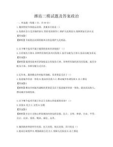 潍坊三模试题及答案政治